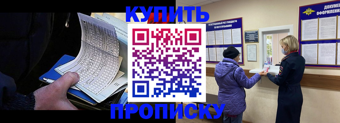 временная прописка в Кодинске