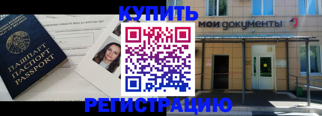 временная регистрация собственник в Кодинске