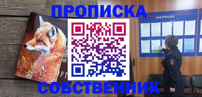 прописка для работы в Кодинске