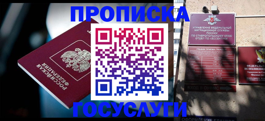 прописка в Кодинске